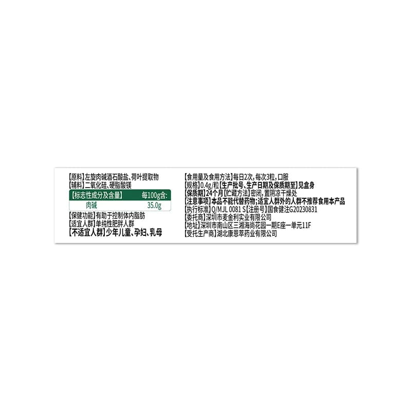 高含量左旋肉碱胶囊辅助有氧运动控制脂肪腹神器官方正品 - 缩略图3