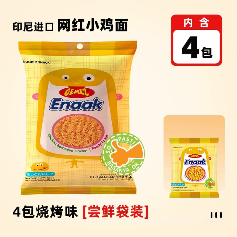 印尼进口GEMEZ小鸡面干吃掌心脆面烧烤辣味蔬菜牛肉儿童零食大包 - 缩略图5