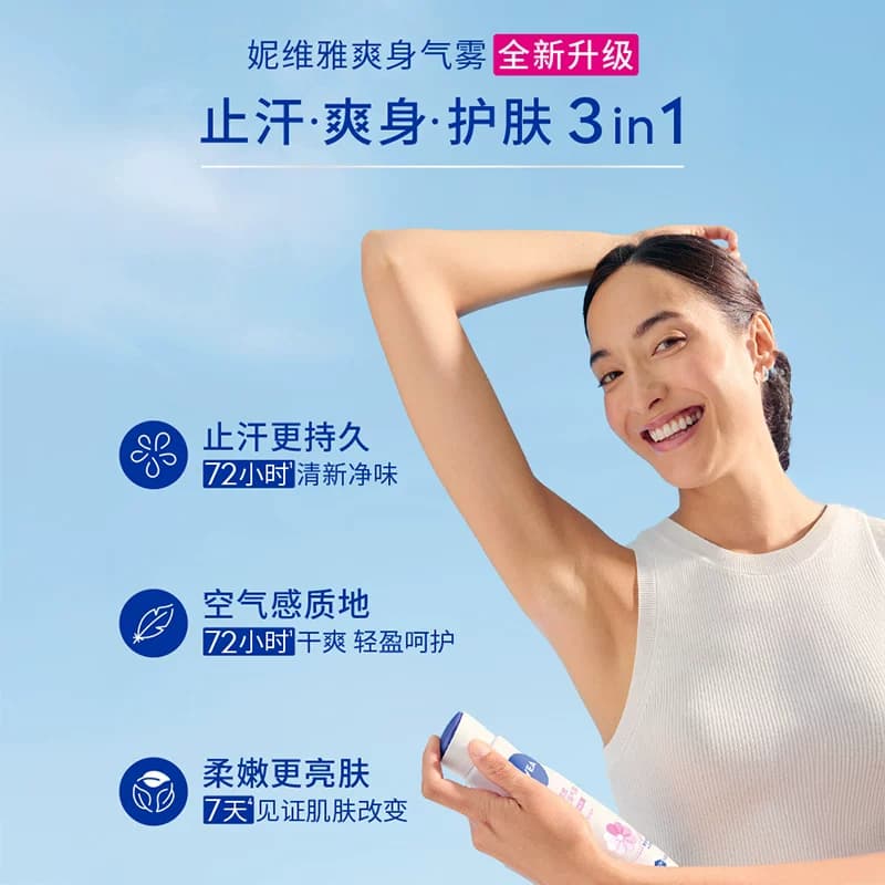 【下拉享优惠】妮维雅女士精华爽身气雾腋下除臭去异味止汗露喷雾 - 缩略图4