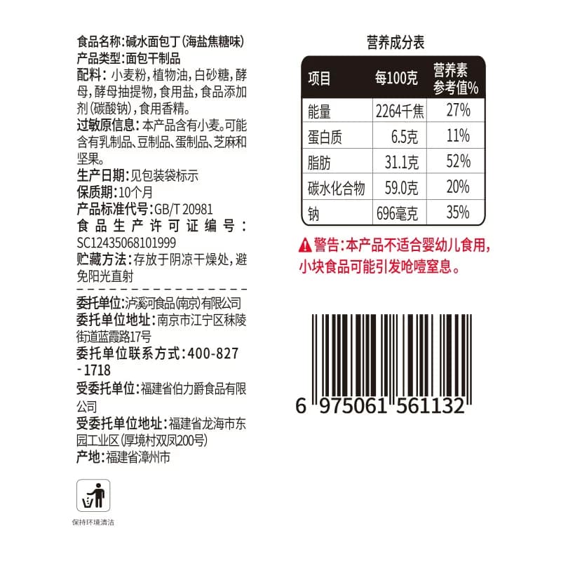 泸溪河碱水面包丁休闲零食酥脆小饼干下午茶海盐焦糖味 - 缩略图5