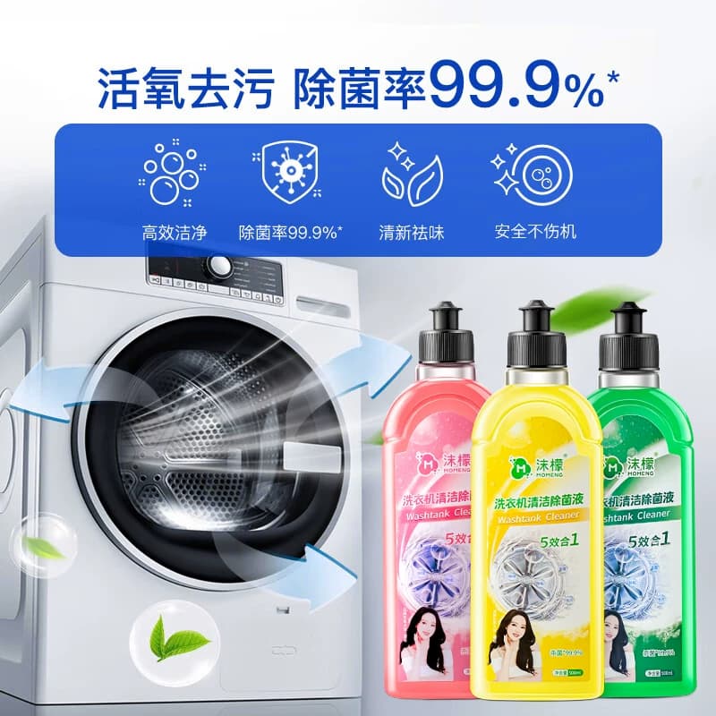 沫檬洗衣机清洗剂强力除垢杀菌槽清洁剂滚筒专用深度清洁污渍神器 - 缩略图5