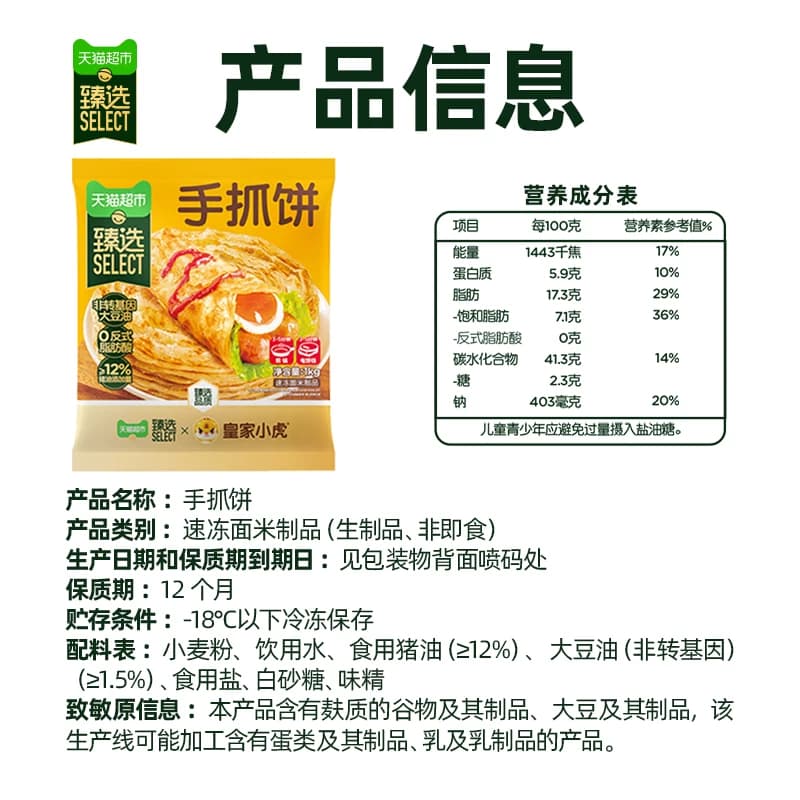 猫超臻选皇家小虎手抓饼面饼皮原味儿童早餐半成品葱油卷饼家庭装 - 缩略图5