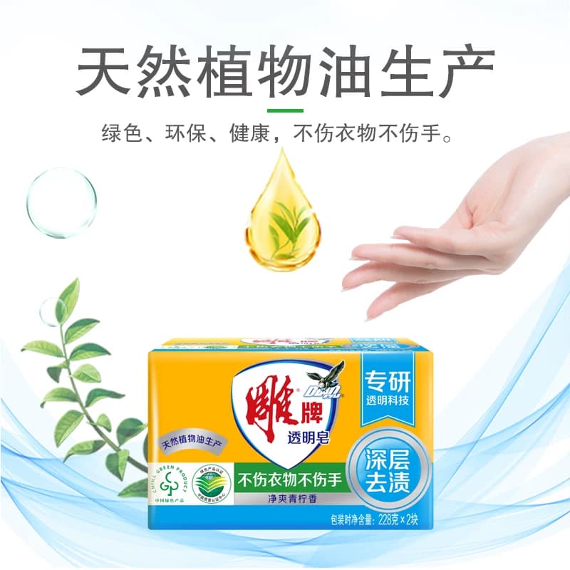 雕牌透明皂（青柠飘香）228g*2洗衣皂肥皂衣服清洁家用去渍实惠装 - 缩略图5