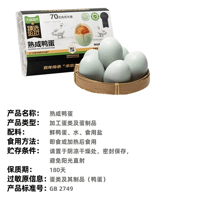 猫超臻选正宗非遗熟咸鸭蛋咸蛋黄流油松花蛋皮蛋下酒即食配粥 - 缩略图5