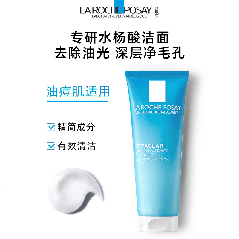 理肤泉油皮洁面泡沫水杨酸洗面奶净油洁面乳 - 缩略图4