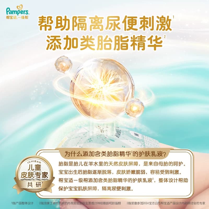 【类胎脂】箱装帮宝适一级帮纸尿裤夏天超薄新生儿M-XL尿不湿尿裤 - 缩略图3