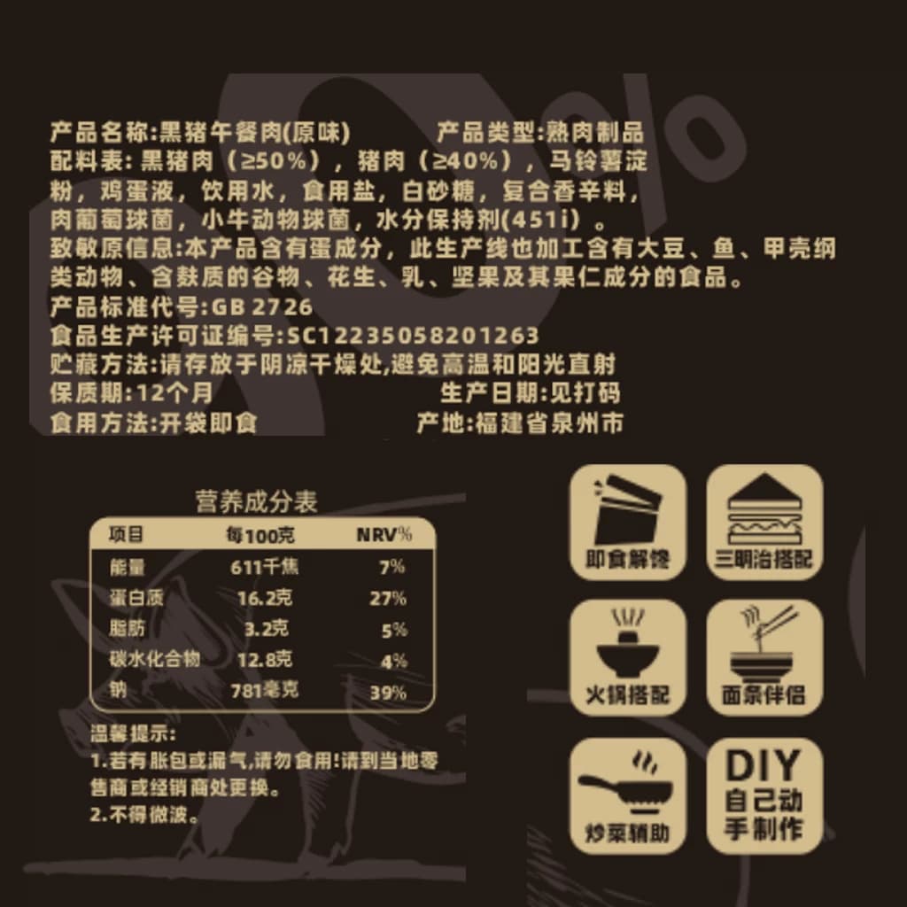 猫超臻选中华老字号黄金香黑猪午餐肉180g猪肉含量单片包装方便 - 缩略图5
