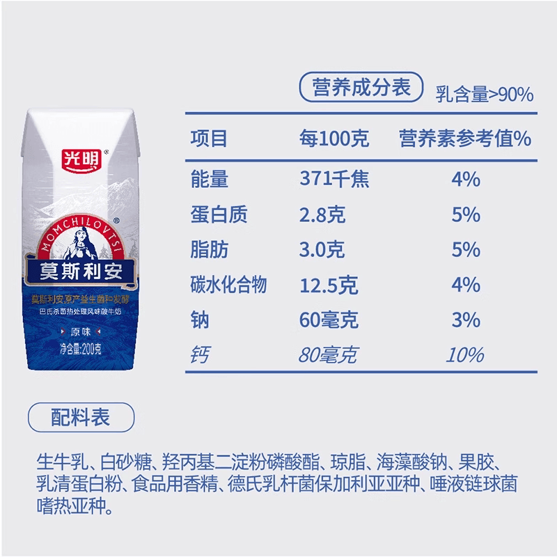 光明莫斯利安原味酸奶200g*24盒/家庭装早餐酸奶酸牛奶 - 缩略图5