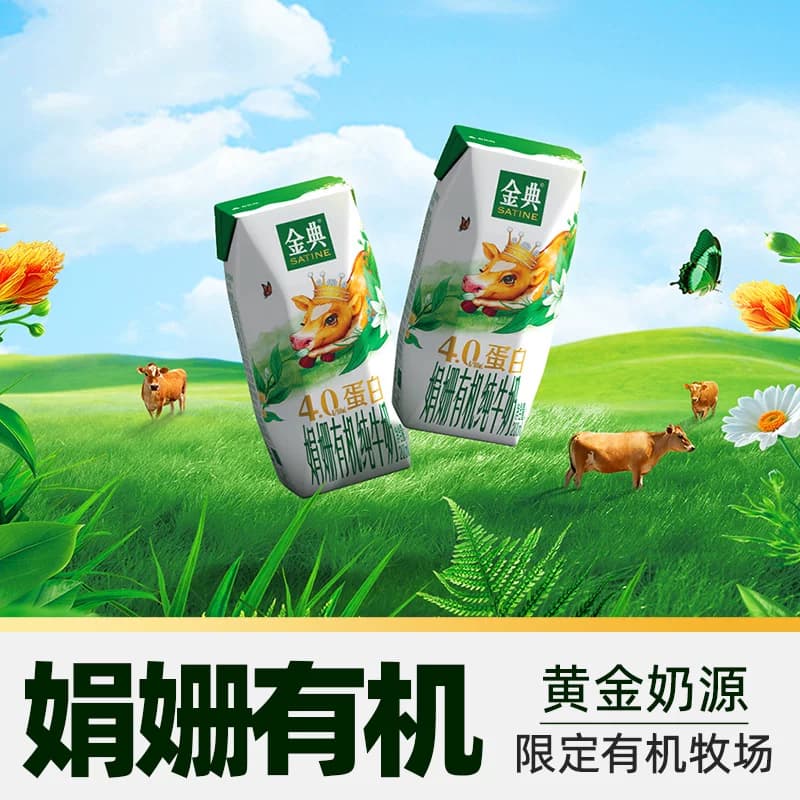 猫超臻选娟姗有机伊利金典纯牛奶200ml*10盒4.0g优质乳蛋白4月产 - 缩略图3