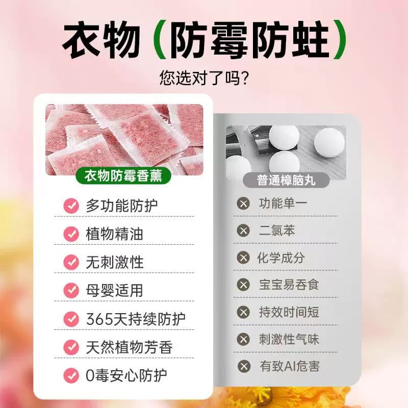 超亚樟脑丸衣柜防潮防霉除味驱虫室内防蟑螂无毒防蛀花香香包 - 缩略图2