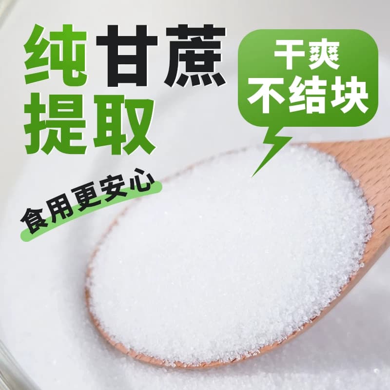 舒可曼白砂糖800g袋盖设计烘焙冲饮糖浆糖水便捷易储存颗粒干爽 - 缩略图5