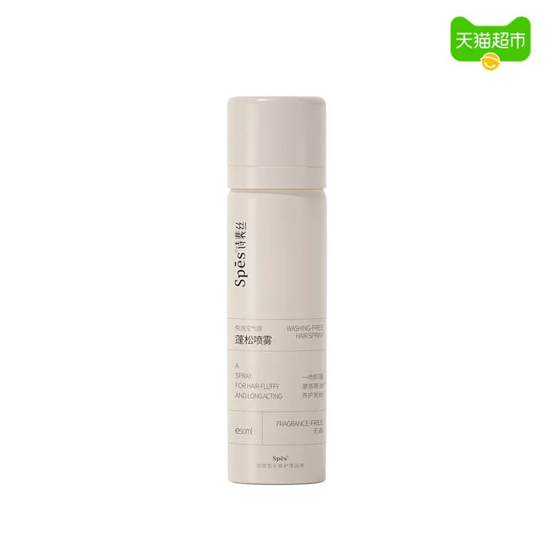 【下拉享优惠】Spes诗裴丝免洗干发喷雾无香50ml*1 - 缩略图2