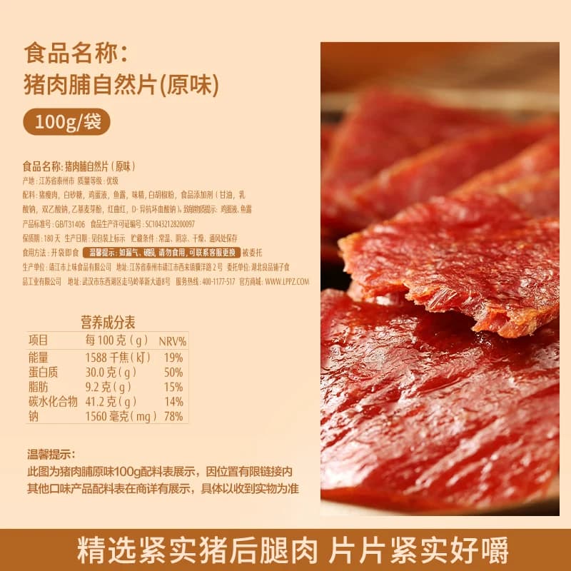 良品铺子猪肉脯猪肉干肉脯铺猪肉零食健康高蛋白靖江特产休闲小吃 - 缩略图3