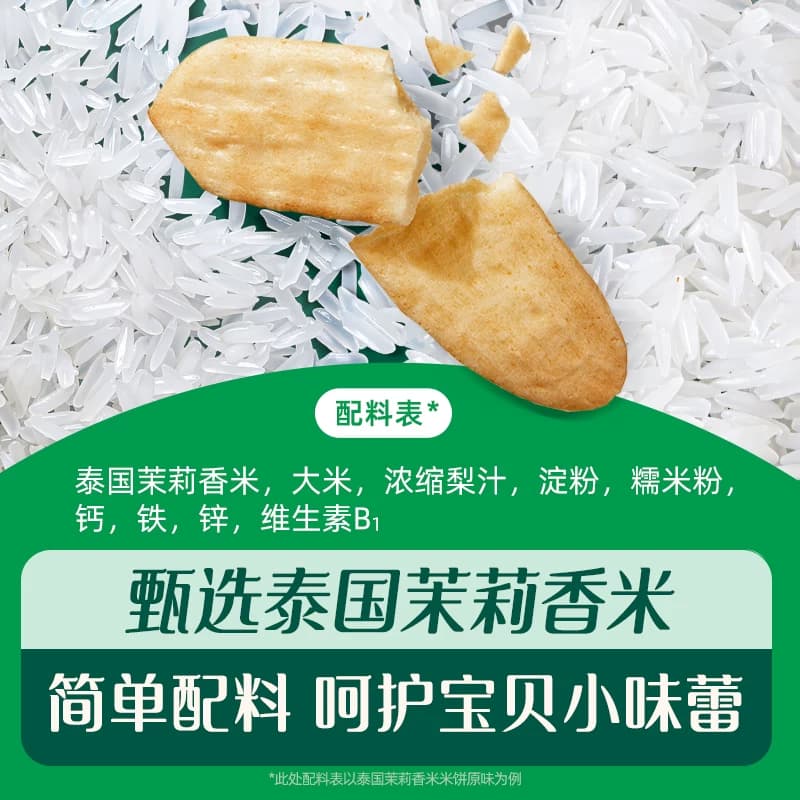 英氏婴儿原味蔬菜味苹果味米饼宝宝辅食儿童营养零食磨牙饼干 - 缩略图2