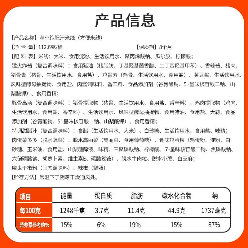 满小饱肥汁米线冲泡免煮版112.6g*2桶激酸激辣方便面桶装泡面杯面 - 缩略图5