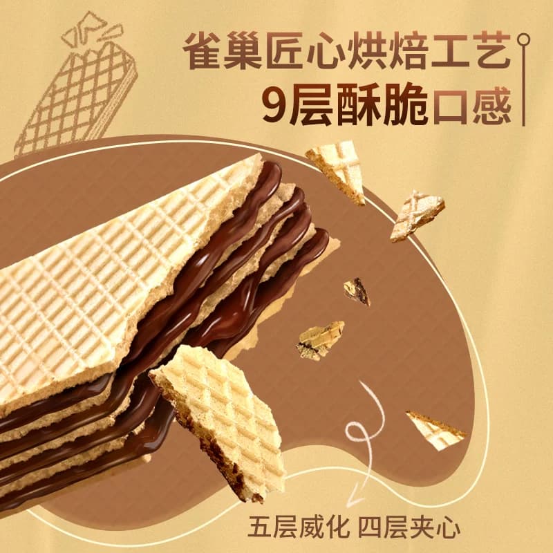 【下拉抢专属优惠】雀巢脆脆鲨裸威化巧克力味无涂层威化饼干零食 - 缩略图5