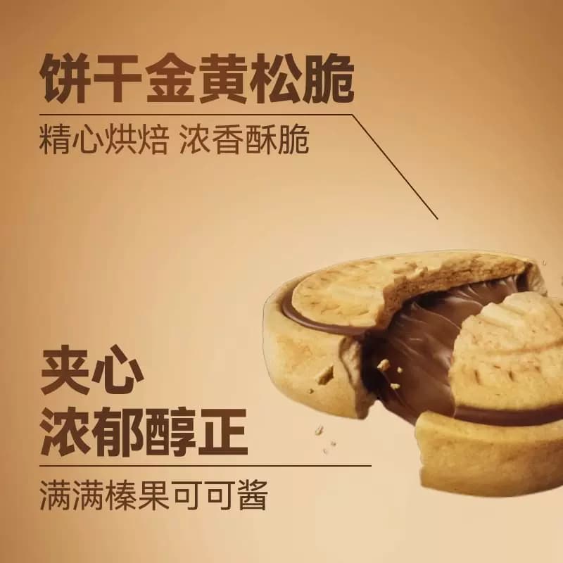 费列罗能多益意榛滋醇心饼榛子巧克力夹心饼干办公室休闲儿童零食 - 缩略图5
