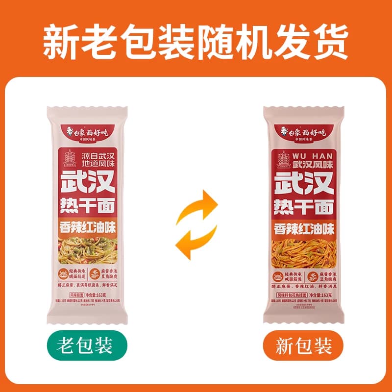 白象挂面武汉风味热干面163g*4方便速食拌面【非油炸】带料包面条 - 缩略图5