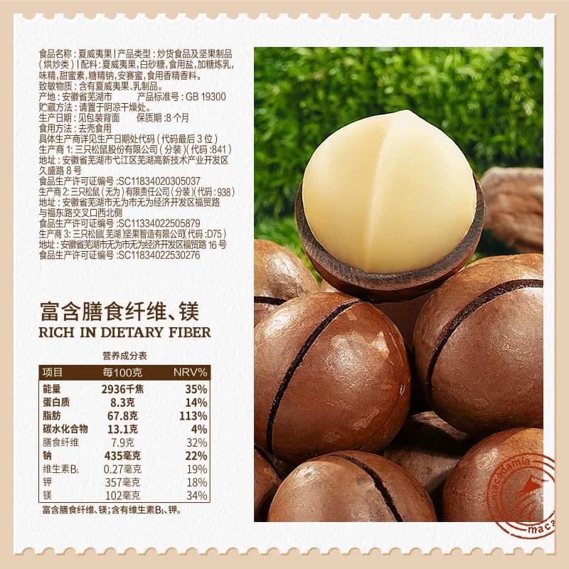 三只松鼠夏威夷果饱满果仁160g奶油味坚果炒货干果每日坚果零食 - 缩略图5