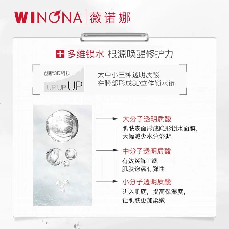 【详情领红包】薇诺娜透明质酸保湿修护精华水补水舒缓敏感肌 - 缩略图3