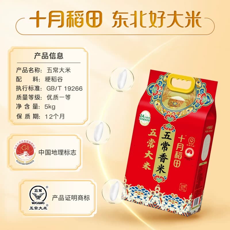 【2025年新米】十月稻田五常香米5kg*2袋东北五常大米 - 缩略图2