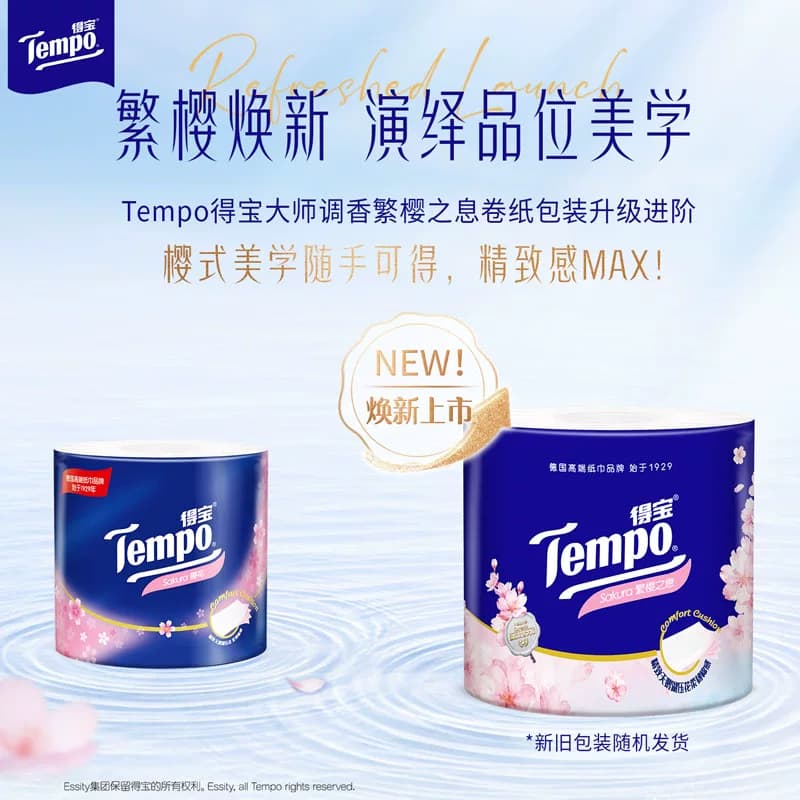 Tempo/得宝卷纸樱花味压花卫生纸厕纸卷筒纸实惠装纸巾 - 缩略图5