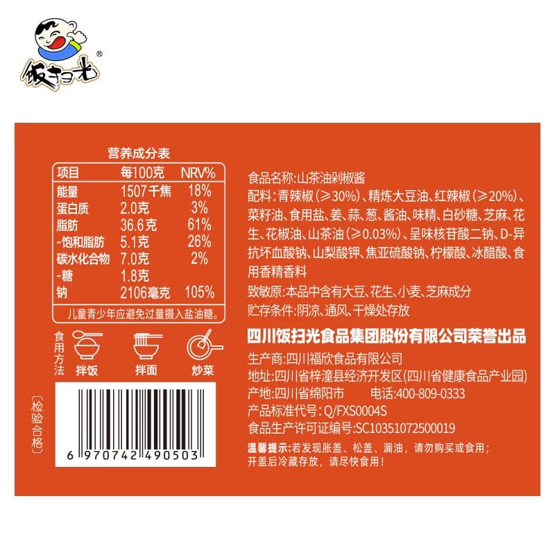 饭扫光辣椒酱山茶油剁椒酱香辣下饭菜烧椒酱拌饭拌面调料火锅蘸料 - 缩略图5