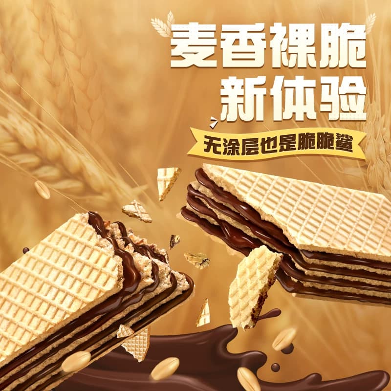 【下拉抢专属优惠】雀巢脆脆鲨裸威化巧克力味无涂层威化饼干零食 - 缩略图2