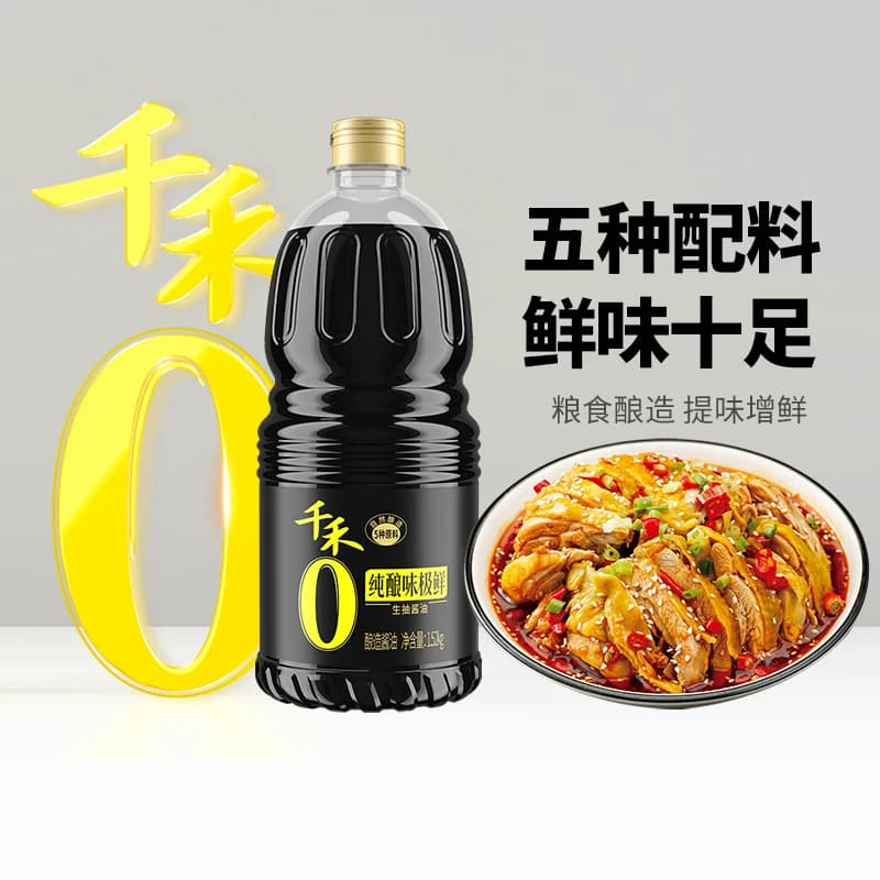 【详情优惠】千禾0生抽酱油零添加味极鲜1.52kg调料炒菜凉拌大瓶 - 缩略图4