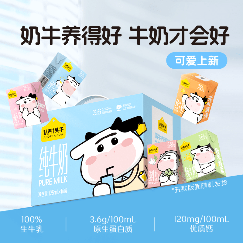 认养一头牛纯牛奶125ml*16盒3.6g蛋白早餐学生整箱送礼礼盒营养 - 缩略图2