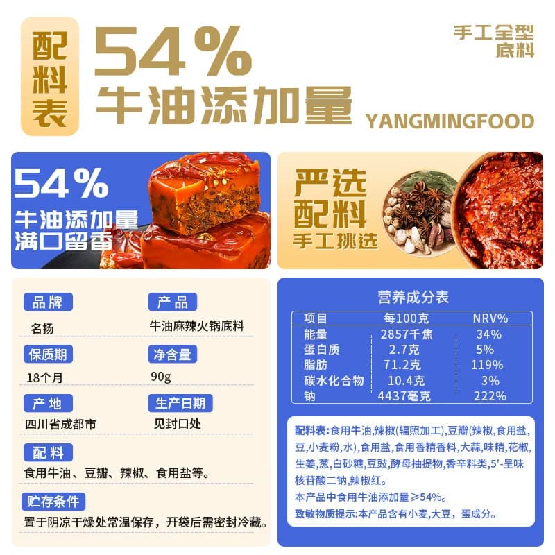 名扬火锅底料牛油麻辣麻辣烫料调味料网红小包装一料多用 - 缩略图3