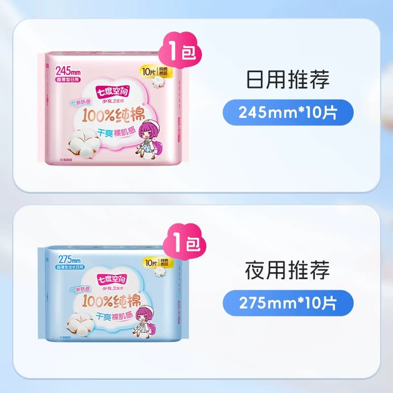 【新国标认证】七度空间卫生巾少女超薄透气纯棉姨妈巾日夜用 - 缩略图2