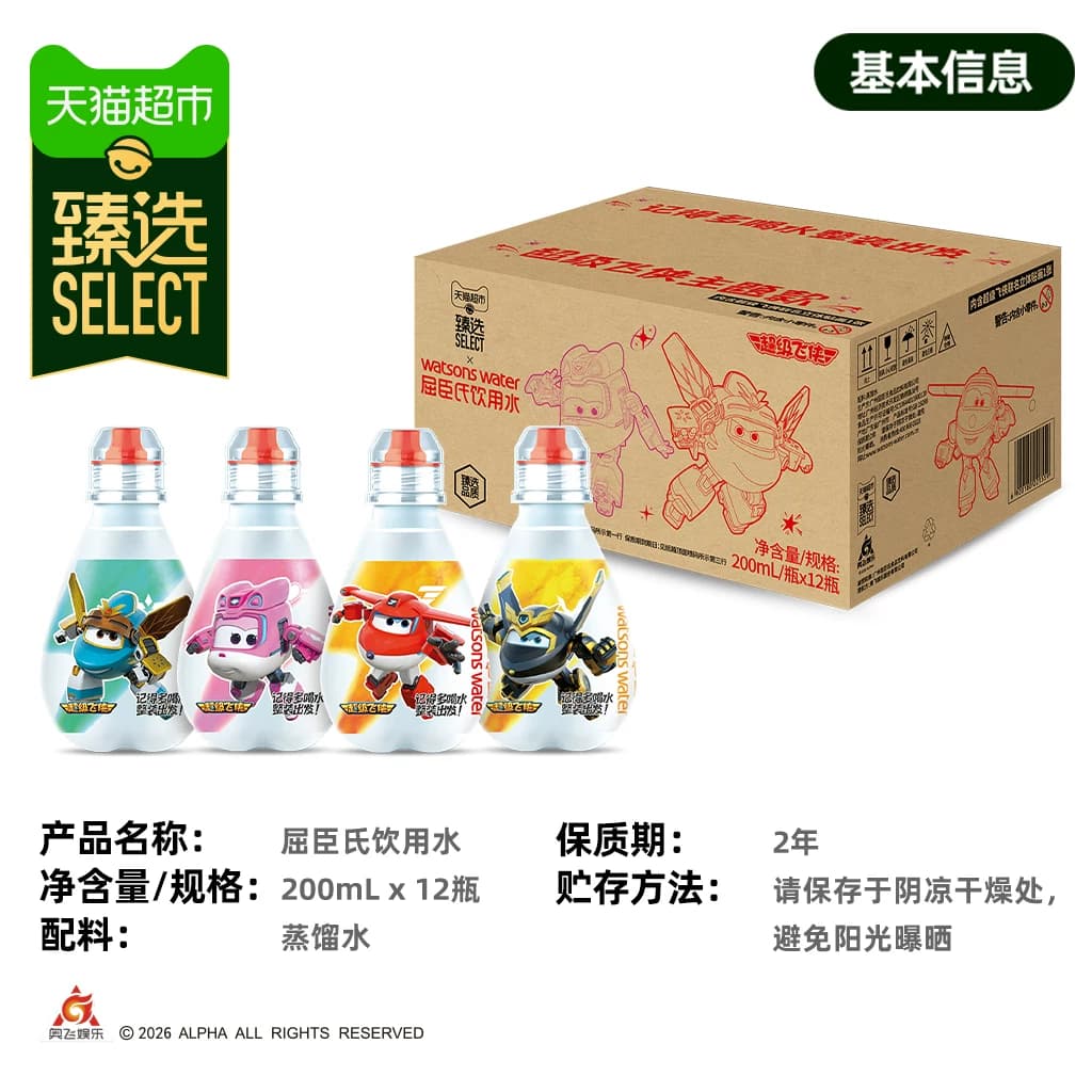 【独家惊喜盒】猫超臻选儿童饮用水超级飞侠屈臣氏200ml*12瓶低矿 - 缩略图5