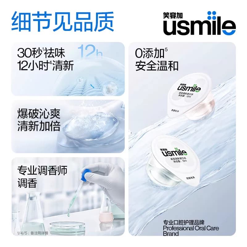 【下拉享优惠】笑容加usmile卓效持久清新漱口水便携一次性20颗 - 缩略图5