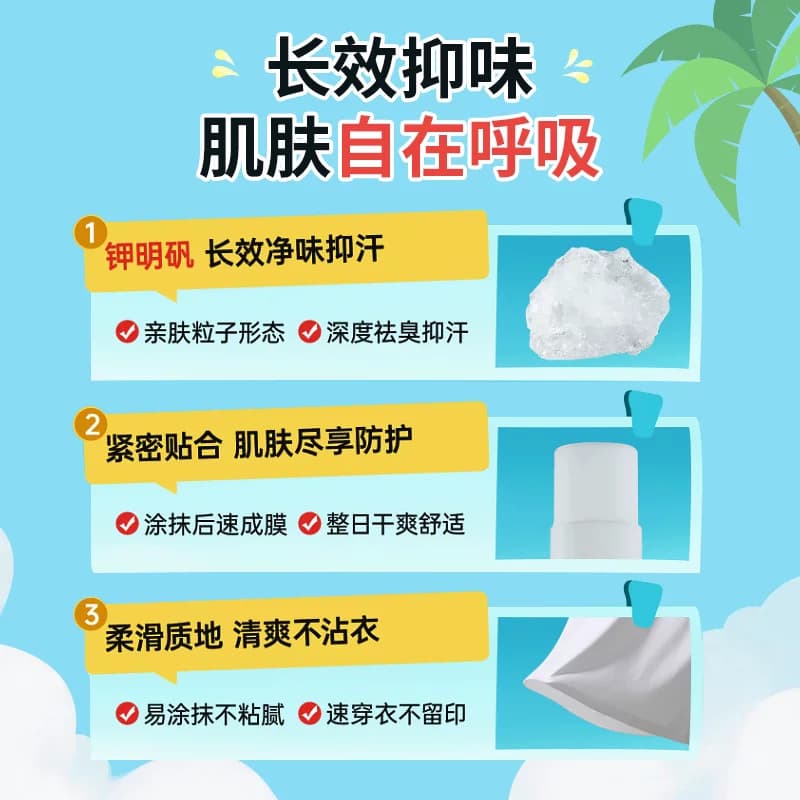 下拉享优惠杜得乐止汗石止汗露女腋下净味止汗膏消臭石非喷雾 - 缩略图2