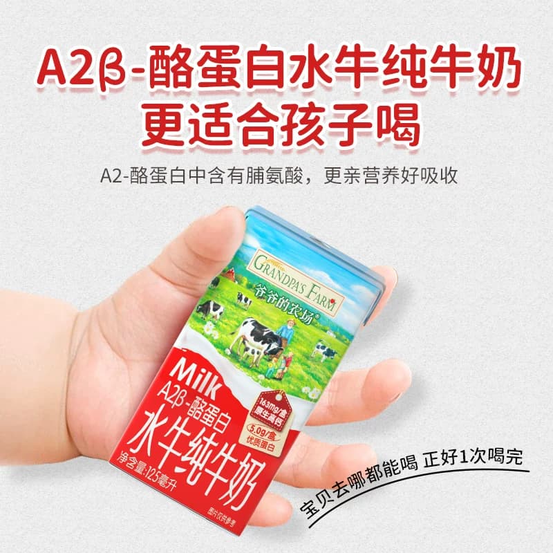 爷爷的农场水牛奶儿童饮品高钙纯牛奶迷你牛奶成长牛奶宝宝早餐奶 - 缩略图4