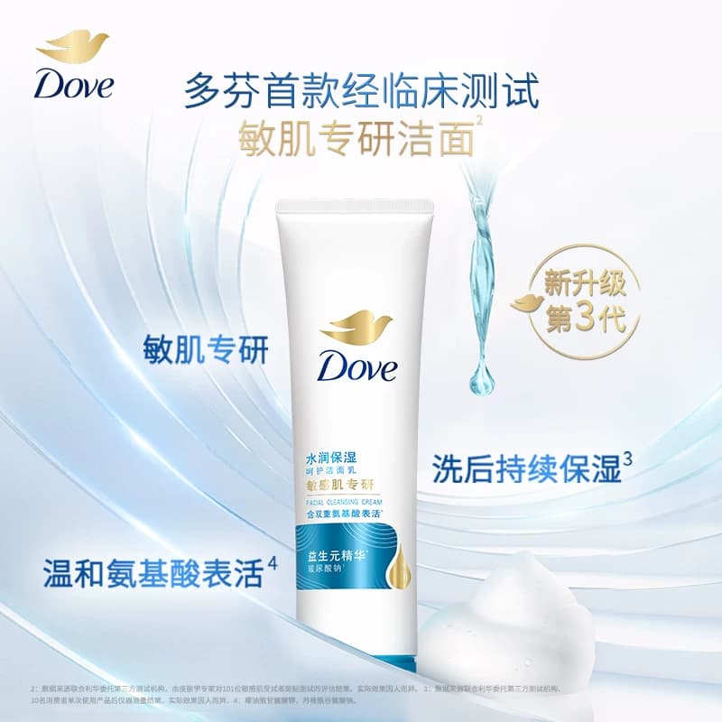 【27年5月到期】Dove/多芬水润呵护氨基酸洁面乳 - 缩略图2