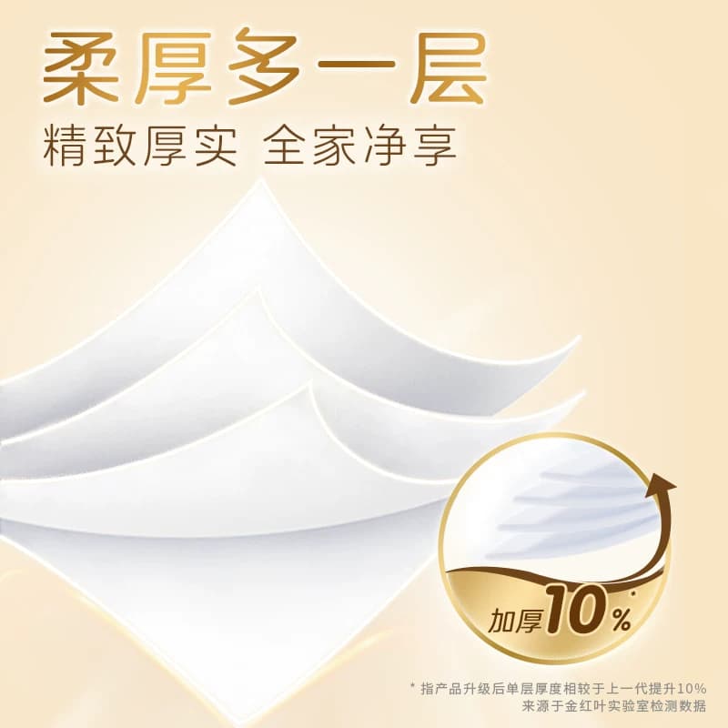 【下拉享优惠】清风金装卷纸4层140克10卷厕纸卷筒纸加厚卫生纸巾 - 缩略图4
