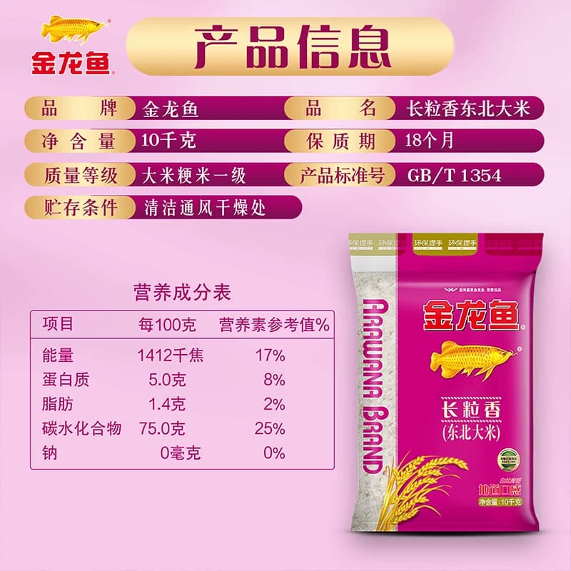 金龙鱼东北大米长粒香清香型爽口 - 缩略图5