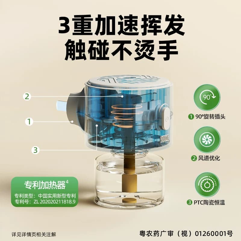 【下拉领优惠】超威电蚊香液驱蚊防蚊家用雨后薄荷3瓶1器 - 缩略图4