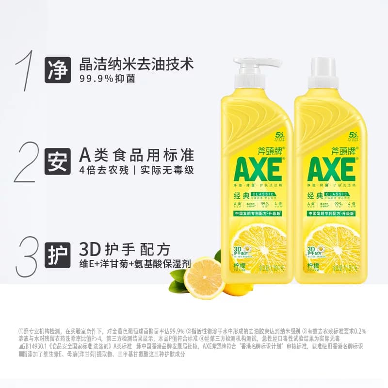 AXE/斧头牌洗洁精维E呵护柠檬清香洗碗液家庭装家用 - 缩略图3