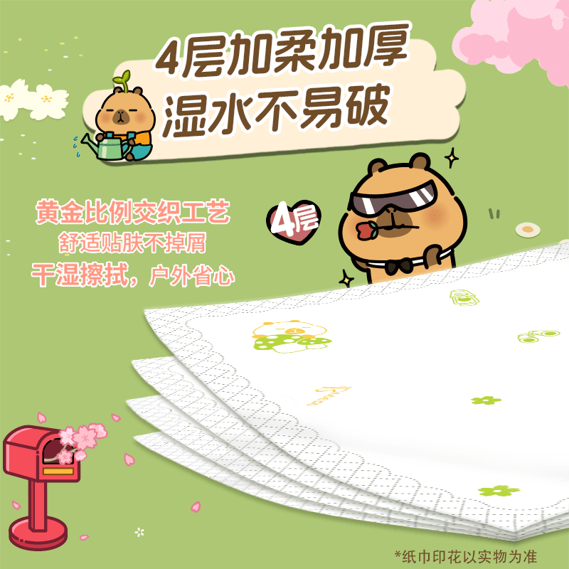 【李昀锐同款】清风卡皮巴拉IP迷你手帕纸4层6张30包小包卫生纸巾 - 缩略图2