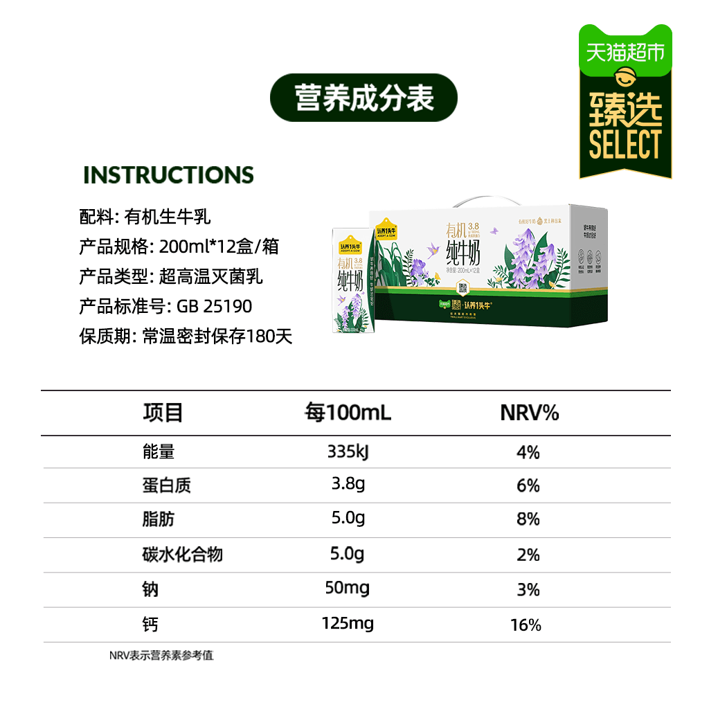 猫超臻选认养一头牛有机纯牛奶3.8g蛋白200ml*12盒牛奶整箱送礼 - 缩略图5