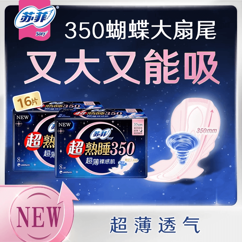 苏菲卫生巾超薄裸感肌超熟睡丝薄零触感夜用姨妈巾350mm-8片x2包 - 缩略图2