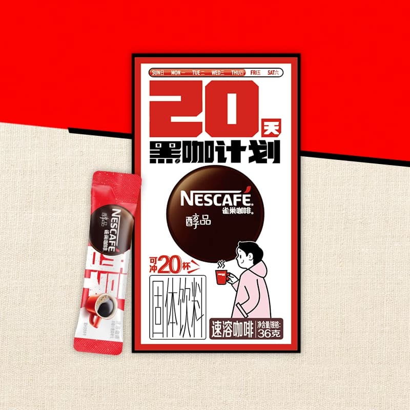 雀巢咖啡醇品美式速溶即溶黑咖啡1.8g*20杯办公学习 - 缩略图3