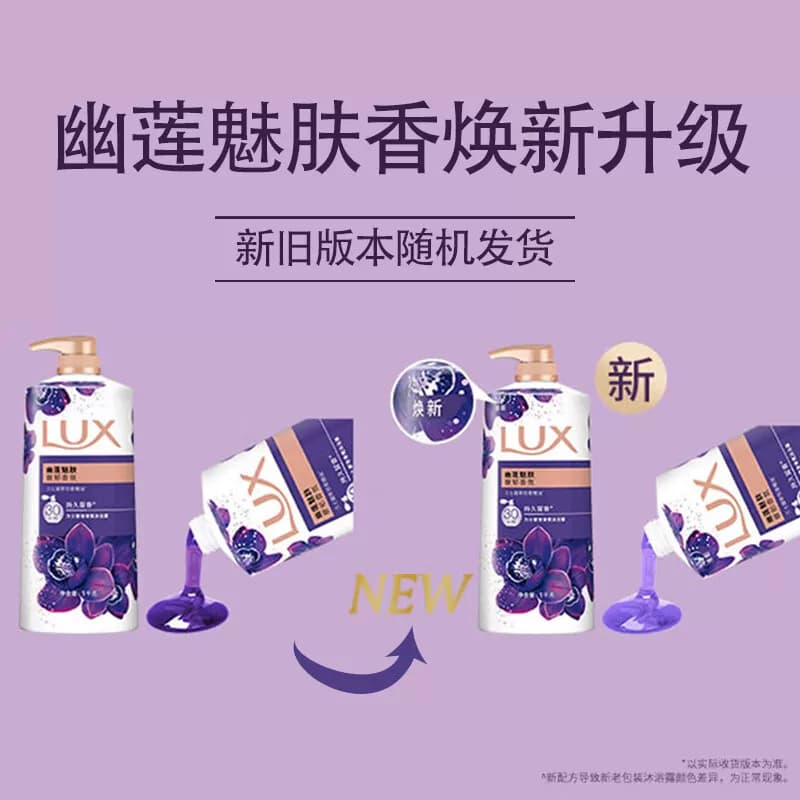 【明星同款】力士经典幽莲魅肤精油香氛沐浴露液滋养保湿留香任选 - 缩略图2