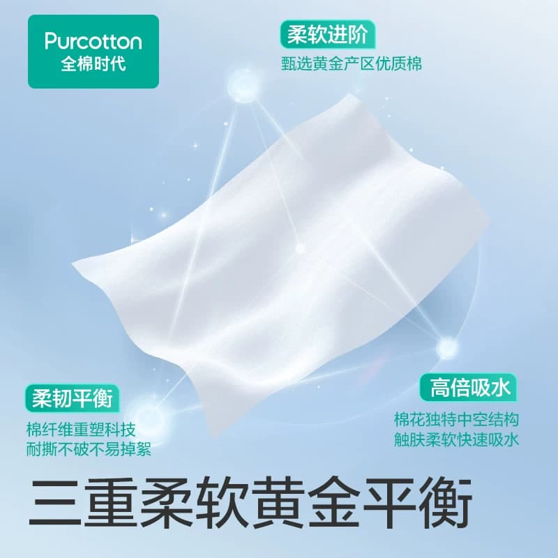 全棉时代100%棉一次性洗脸巾悬挂纯棉柔巾M码大包干湿两用擦脸巾 - 缩略图3