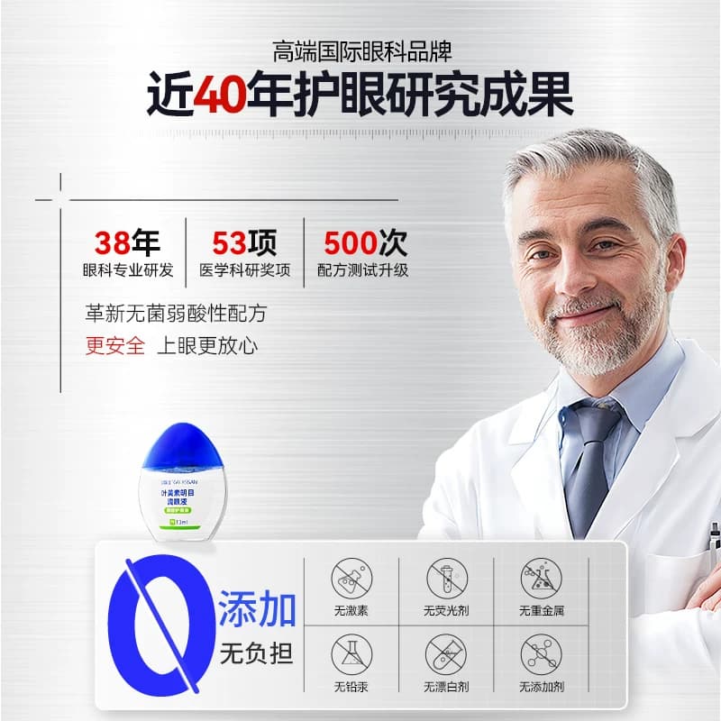 叶黄素滴眼药水液视力护眼液缓解眼睛压力劳视力不清下降 - 缩略图5