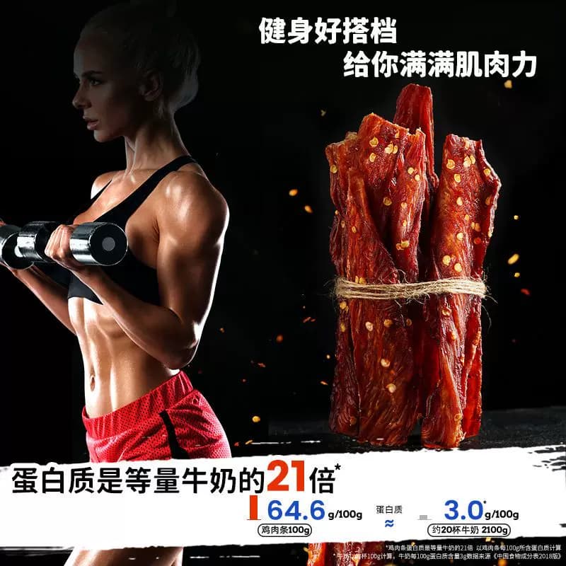 风干鸡肉干鸡胸肉条健身减脂解馋追剧宿舍零食80g罐装麻辣鸡肉干 - 缩略图4