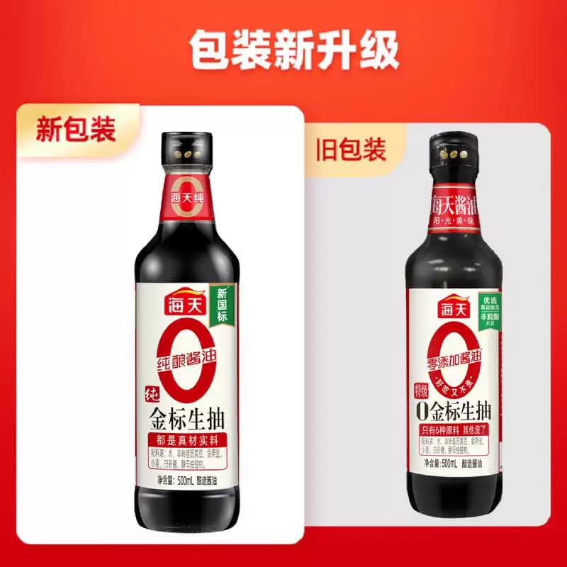 海天纯金标生抽500ml*2瓶0添加特级酱油炒菜凉拌火锅酱油调味品 - 缩略图3